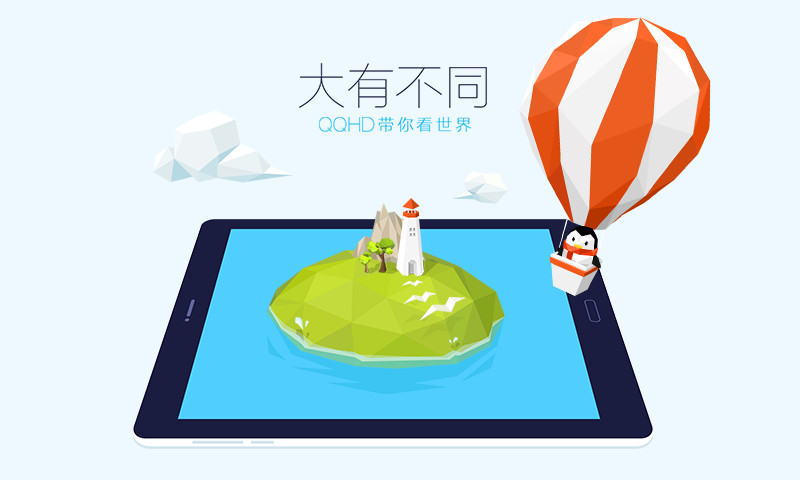 QQ HD版手机版下载