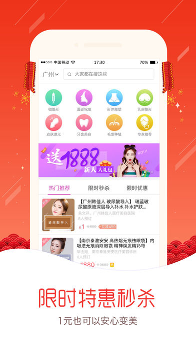 医美云app