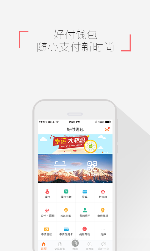 好付钱包app