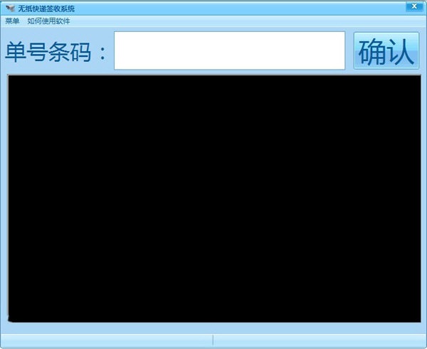 无纸快递签收系统