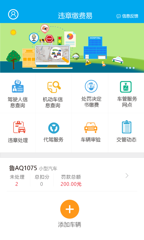违章缴费易app