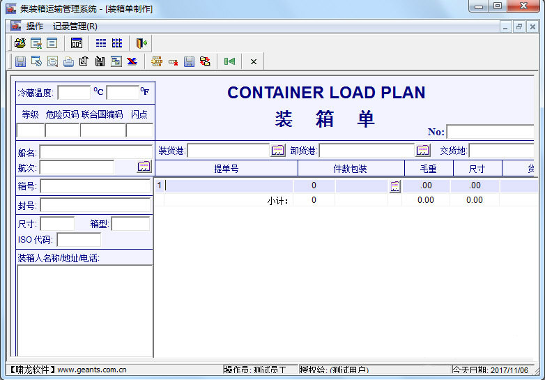 啸龙集装箱运输管理系统
