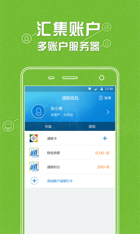 通联钱包app下载