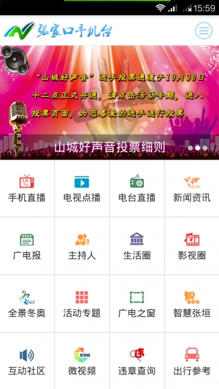 张家口手机台