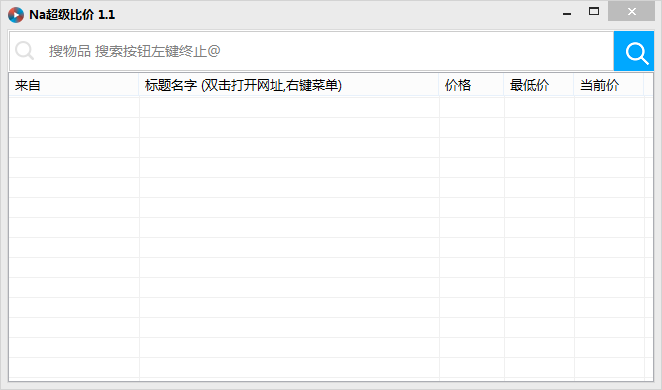 Na超级比价