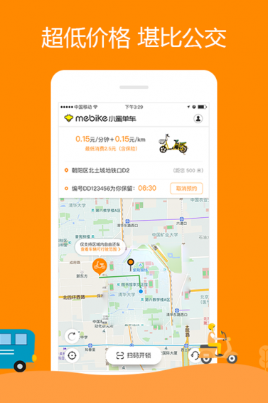 小蜜单车app