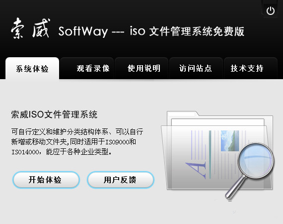 索威iso文件管理系统