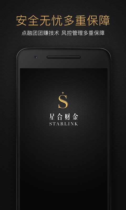 星合财金app