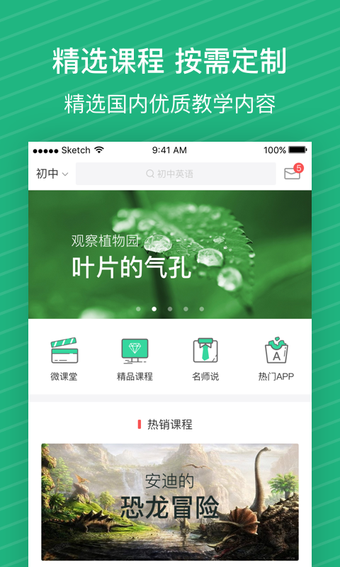 易乐思app
