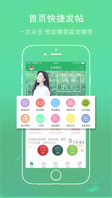 无线荆州app
