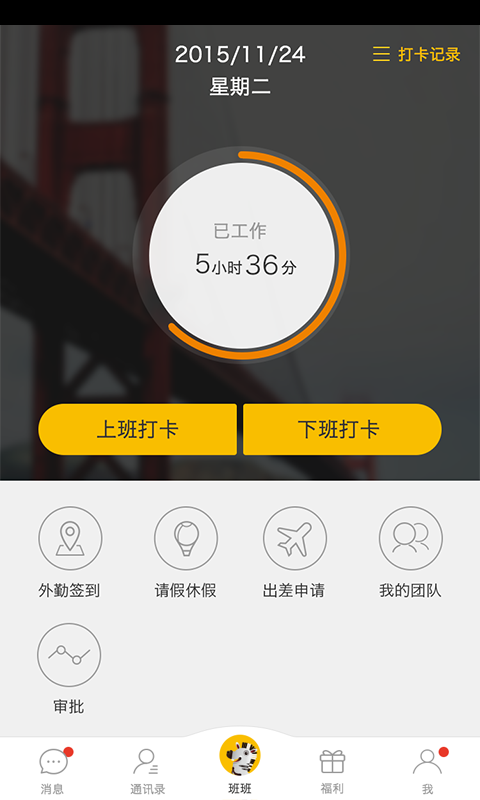 乐班班app
