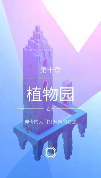 纪念碑谷2破解版