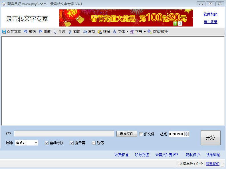 录音转文字专家破解版
