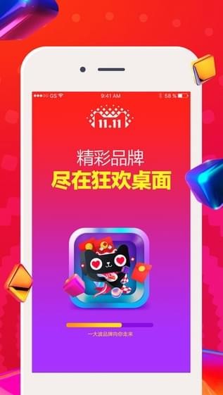 天猫狂欢桌面app