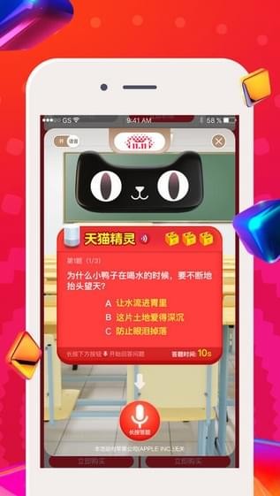 天猫狂欢桌面app
