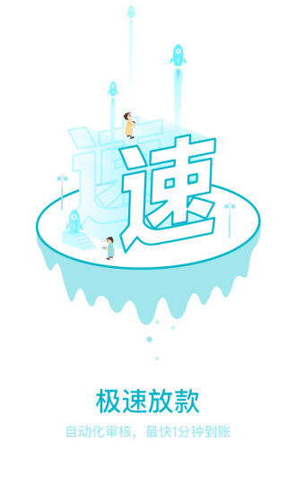 极速钱包