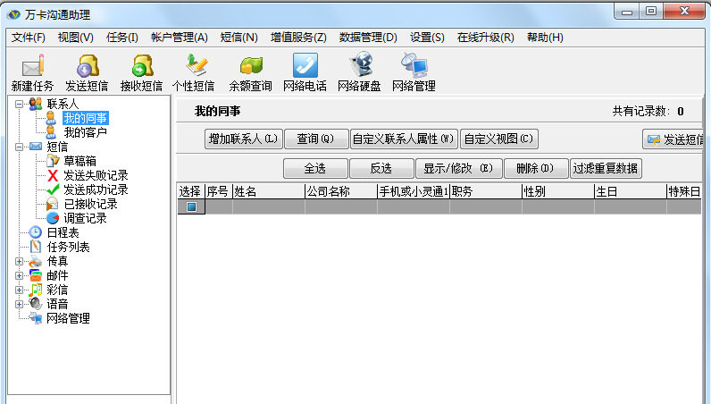 万卡沟通助理官方版