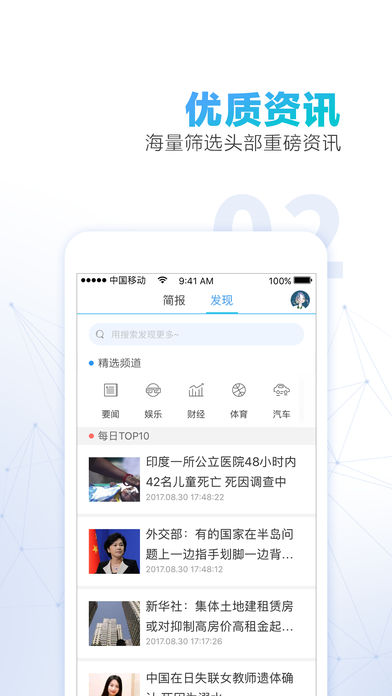 新闻超秘app