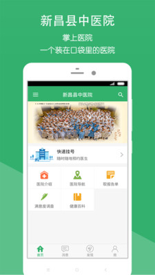 新昌县中医院app
