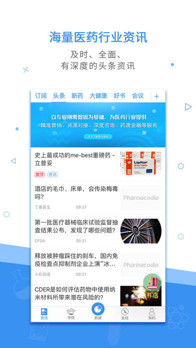药渡app