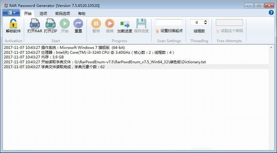 rar password enumerator 免费版