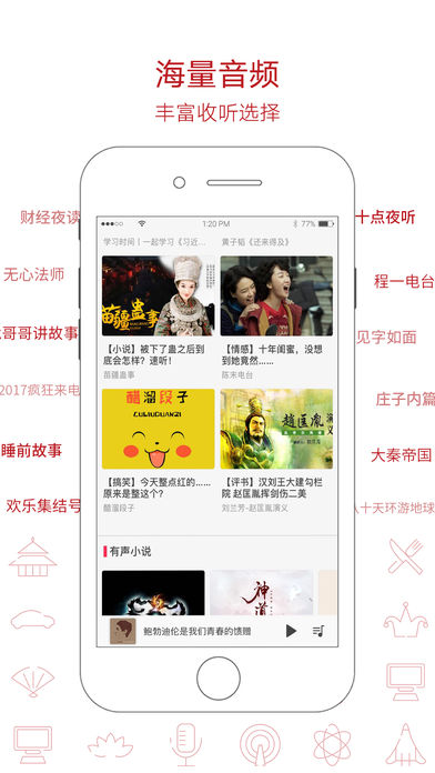爱音斯坦fm