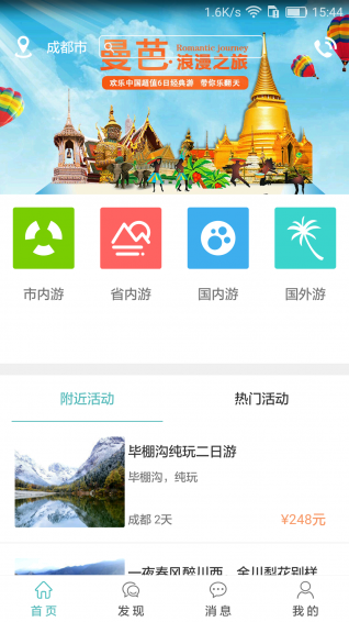 欢乐户外app