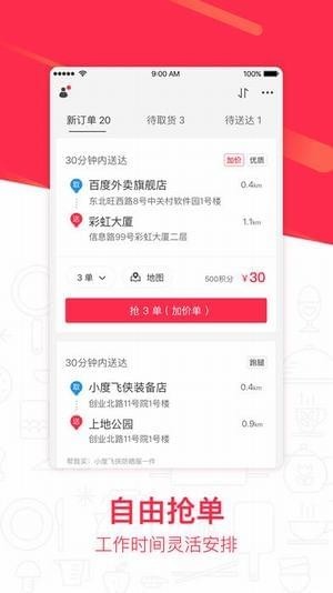 小度骑士app