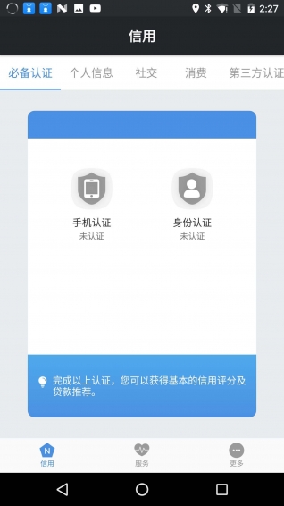 好人好信app