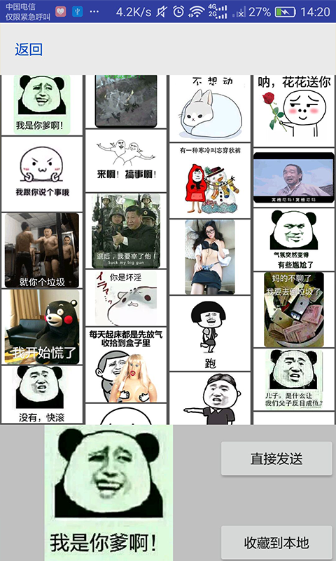 搞笑斗图大师下载