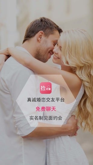 捡对象app