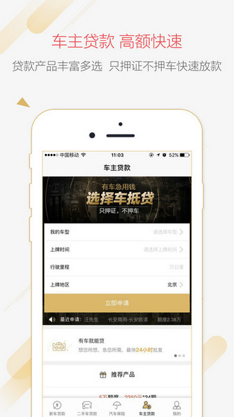 易鑫车贷app