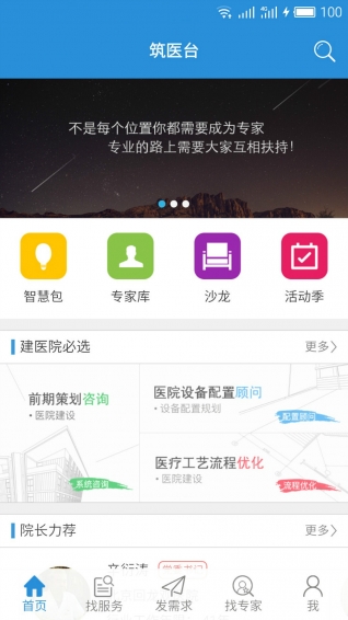 筑医台app
