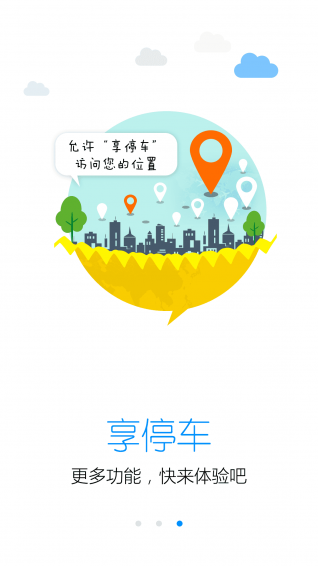 享停车app