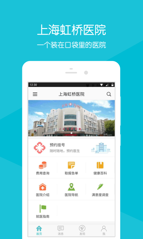 上海虹桥医院app
