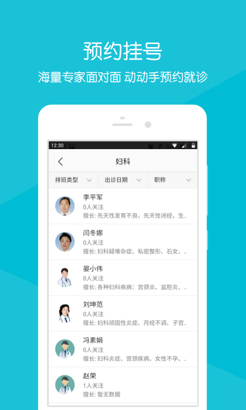 上海虹桥医院app