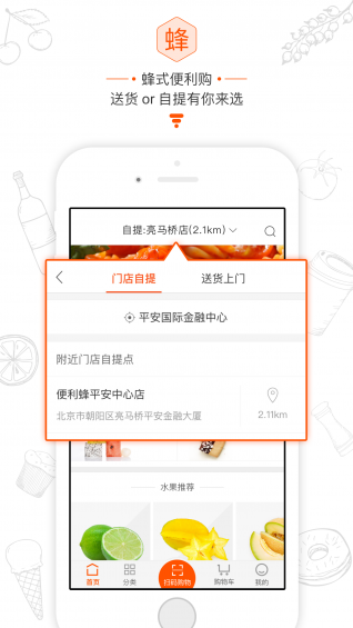 便利蜂