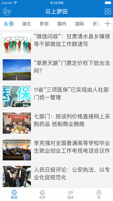 云上罗田app