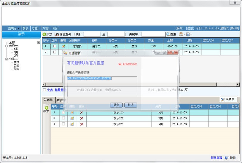 企业万能业务管理软件下载
