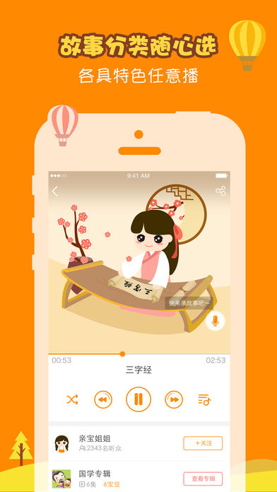 亲宝听app