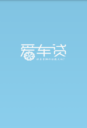 汽车抵押贷款