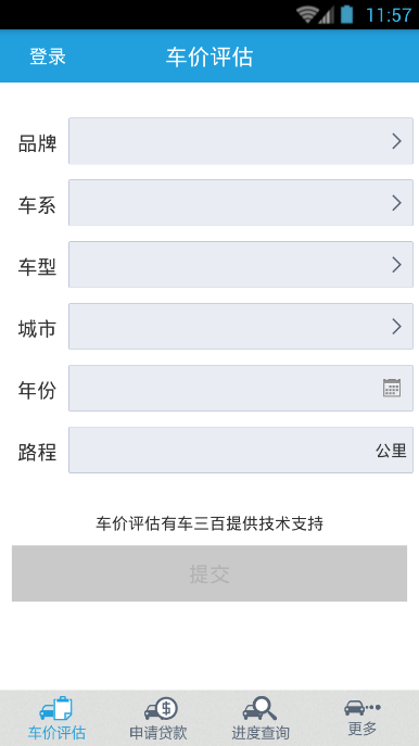 汽车抵押贷款