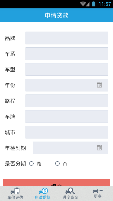 汽车抵押贷款