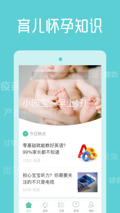 崔玉涛育学园下载