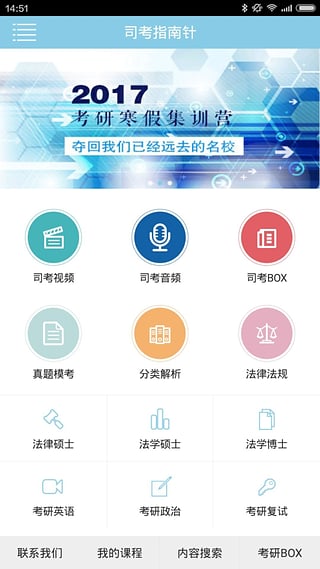 上律指南针司考