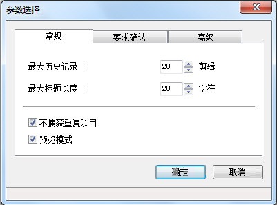 剪切板记录精灵