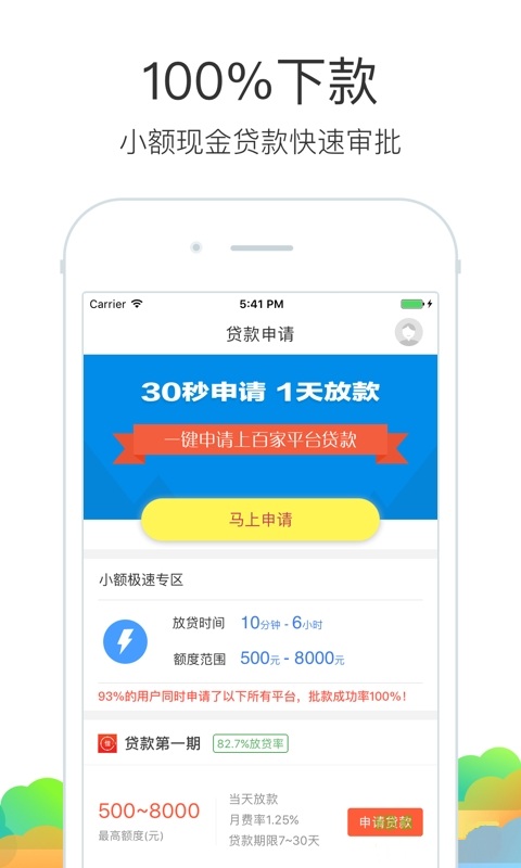 51网贷app