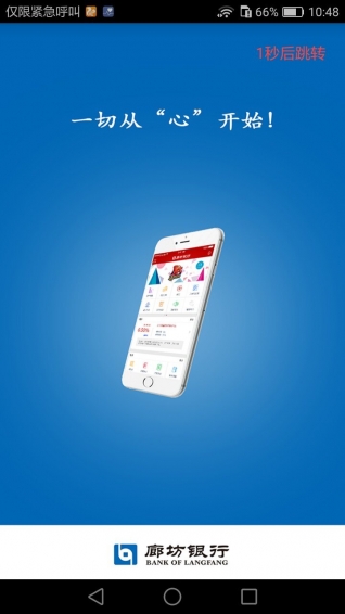 廊坊银行app