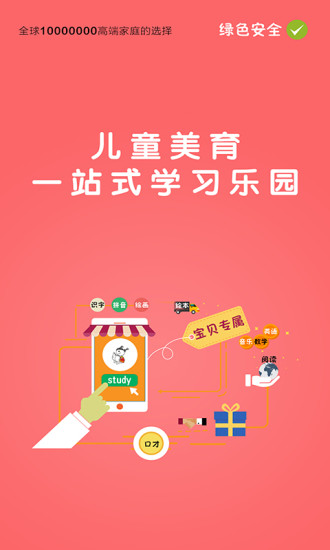 宝贝计画app