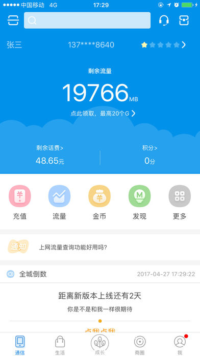 江西移动手机营业厅下载